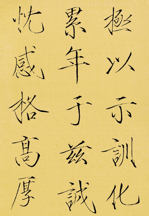 赵佶 神霄玉清万寿宫碑 - 翻墨本 - 書法道 - 书法字帖墨迹碑帖作品高清欣赏 - 13