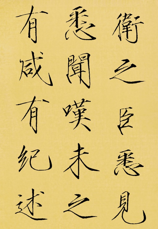 赵佶 神霄玉清万寿宫碑 - 翻墨本 - 書法道 - 书法字帖墨迹碑帖作品高清欣赏 - 18