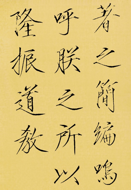 赵佶 神霄玉清万寿宫碑 - 翻墨本 - 書法道 - 书法字帖墨迹碑帖作品高清欣赏 - 19