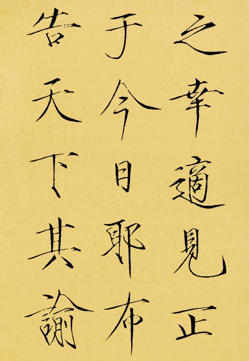 赵佶 神霄玉清万寿宫碑 - 翻墨本 - 書法道 - 书法字帖墨迹碑帖作品高清欣赏 - 23