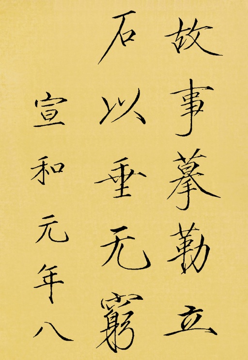 赵佶 神霄玉清万寿宫碑 - 翻墨本 - 書法道 - 书法字帖墨迹碑帖作品高清欣赏 - 26