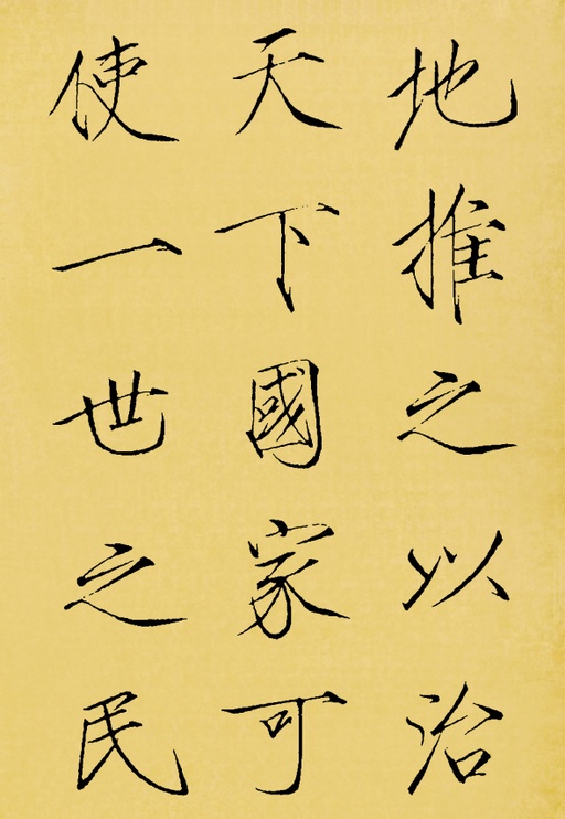 赵佶 神霄玉清万寿宫碑 - 翻墨本 - 書法道 - 书法字帖墨迹碑帖作品高清欣赏 - 3