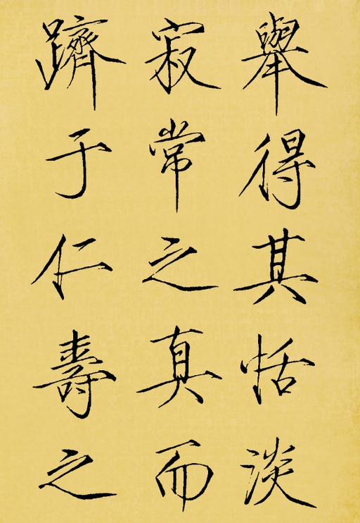 赵佶 神霄玉清万寿宫碑 - 翻墨本 - 書法道 - 书法字帖墨迹碑帖作品高清欣赏 - 4