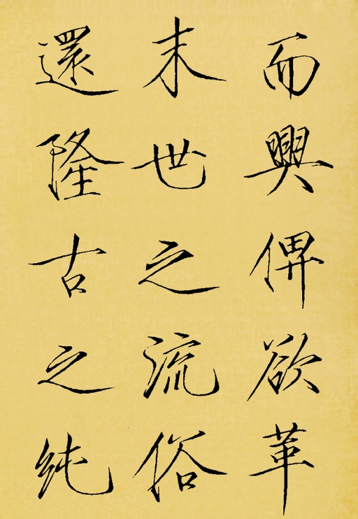 赵佶 神霄玉清万寿宫碑 - 翻墨本 - 書法道 - 书法字帖墨迹碑帖作品高清欣赏 - 6