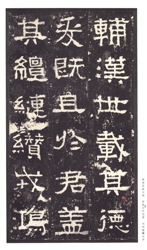 汉碑 张迁碑 - 明初拓本 - 書法道 - 书法字帖墨迹碑帖作品高清欣赏 - 19