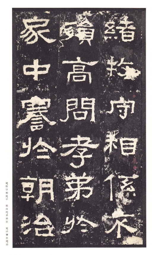 汉碑 张迁碑 - 明初拓本 - 書法道 - 书法字帖墨迹碑帖作品高清欣赏 - 20