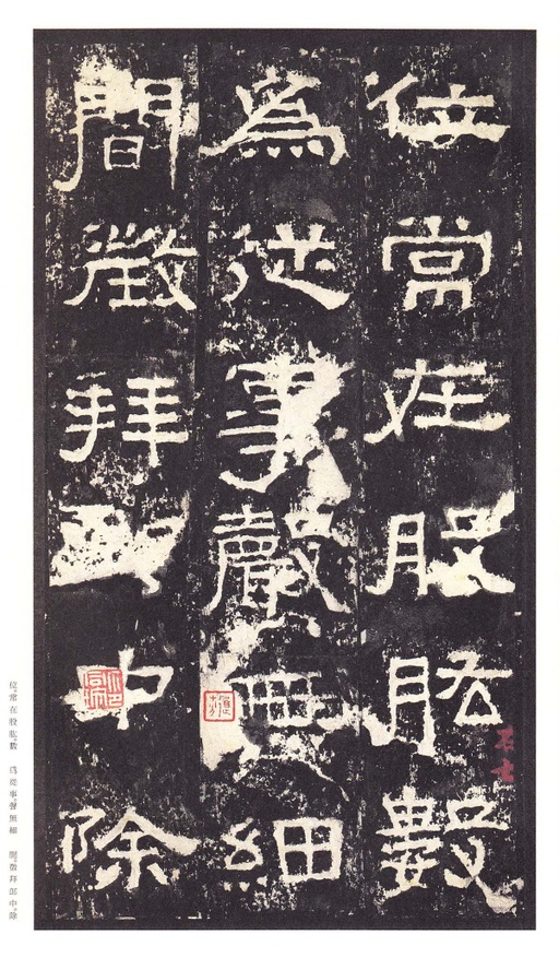 汉碑 张迁碑 - 明初拓本 - 書法道 - 书法字帖墨迹碑帖作品高清欣赏 - 22