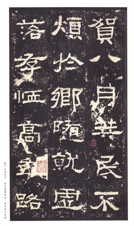 汉碑 张迁碑 - 明初拓本 - 書法道 - 书法字帖墨迹碑帖作品高清欣赏 - 24