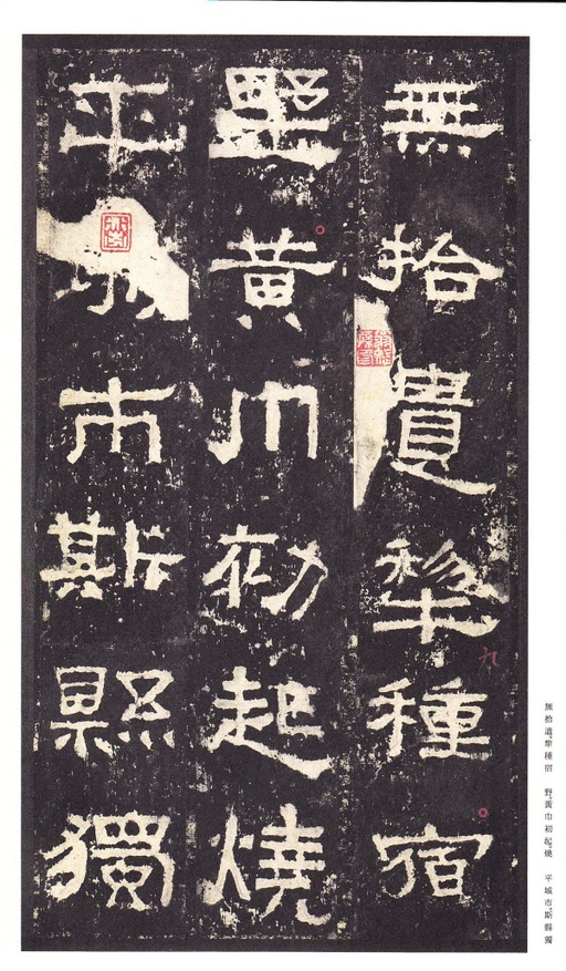 汉碑 张迁碑 - 明初拓本 - 書法道 - 书法字帖墨迹碑帖作品高清欣赏 - 25