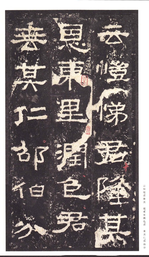 汉碑 张迁碑 - 明初拓本 - 書法道 - 书法字帖墨迹碑帖作品高清欣赏 - 27