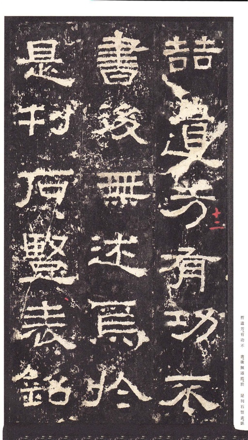 汉碑 张迁碑 - 明初拓本 - 書法道 - 书法字帖墨迹碑帖作品高清欣赏 - 31