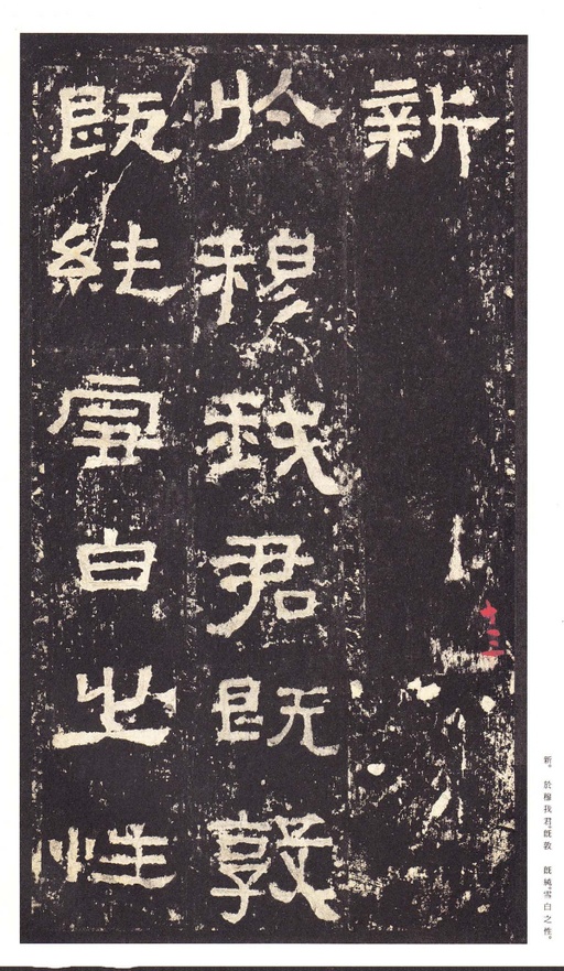 汉碑 张迁碑 - 明初拓本 - 書法道 - 书法字帖墨迹碑帖作品高清欣赏 - 33