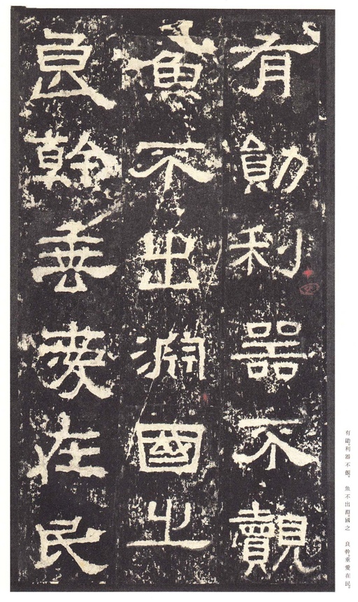 汉碑 张迁碑 - 明初拓本 - 書法道 - 书法字帖墨迹碑帖作品高清欣赏 - 35