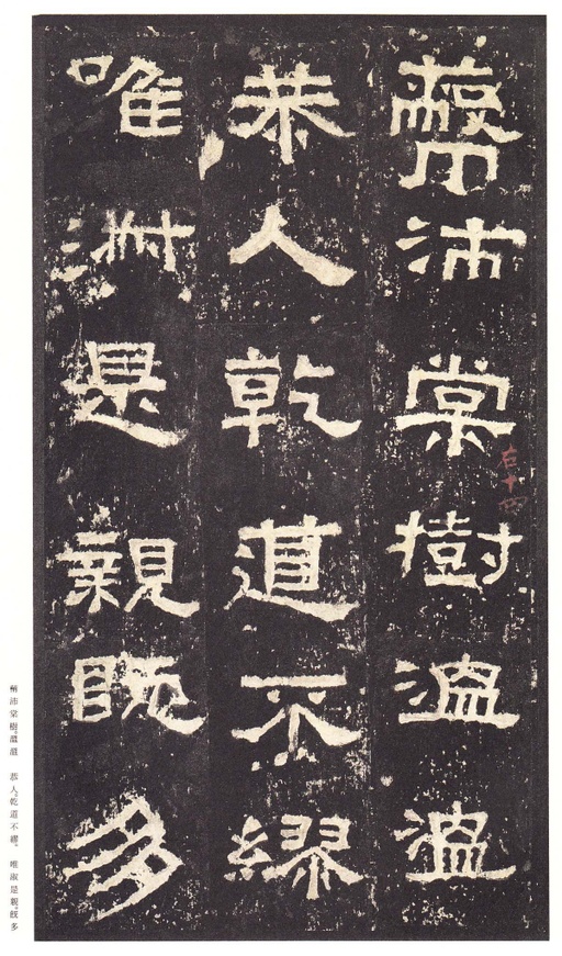 汉碑 张迁碑 - 明初拓本 - 書法道 - 书法字帖墨迹碑帖作品高清欣赏 - 36