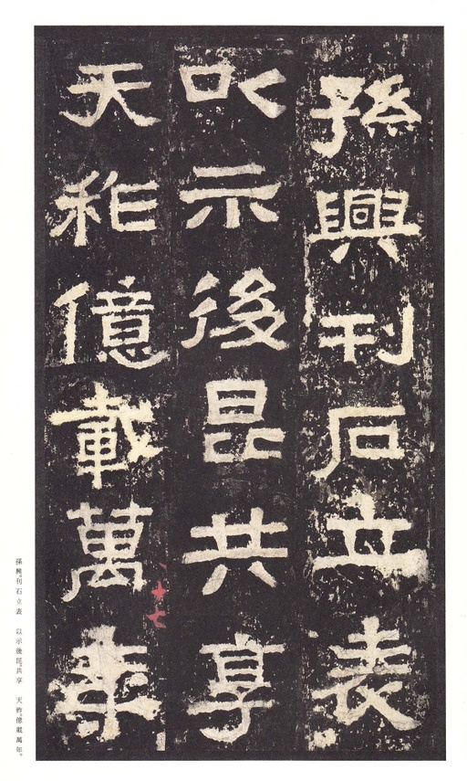 汉碑 张迁碑 - 明初拓本 - 書法道 - 书法字帖墨迹碑帖作品高清欣赏 - 40