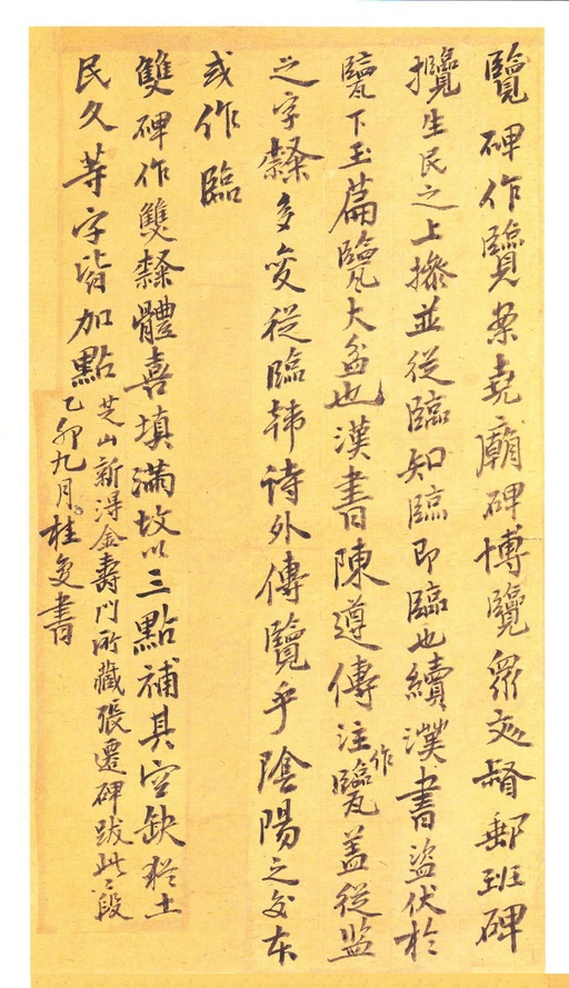 汉碑 张迁碑 - 明初拓本 - 書法道 - 书法字帖墨迹碑帖作品高清欣赏 - 43