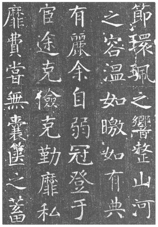 颜真卿 王琳墓志 - 拓本 - 書法道 - 书法字帖墨迹碑帖作品高清欣赏 - 10