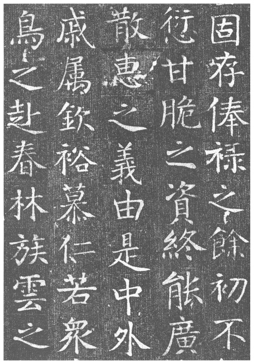 颜真卿 王琳墓志 - 拓本 - 書法道 - 书法字帖墨迹碑帖作品高清欣赏 - 11