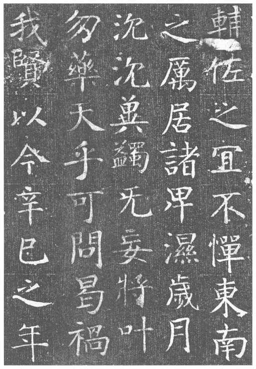 颜真卿 王琳墓志 - 拓本 - 書法道 - 书法字帖墨迹碑帖作品高清欣赏 - 13