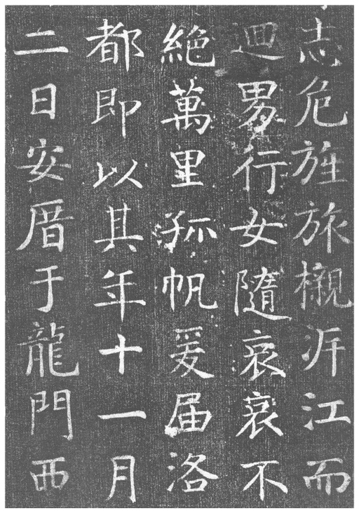 颜真卿 王琳墓志 - 拓本 - 書法道 - 书法字帖墨迹碑帖作品高清欣赏 - 16