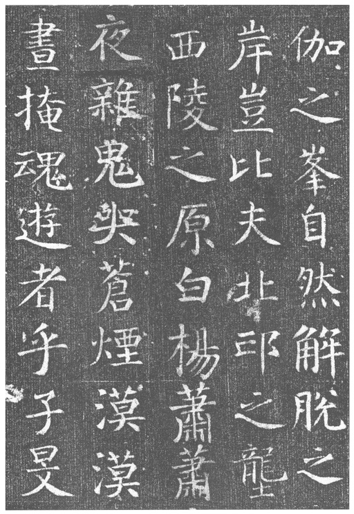 颜真卿 王琳墓志 - 拓本 - 書法道 - 书法字帖墨迹碑帖作品高清欣赏 - 18