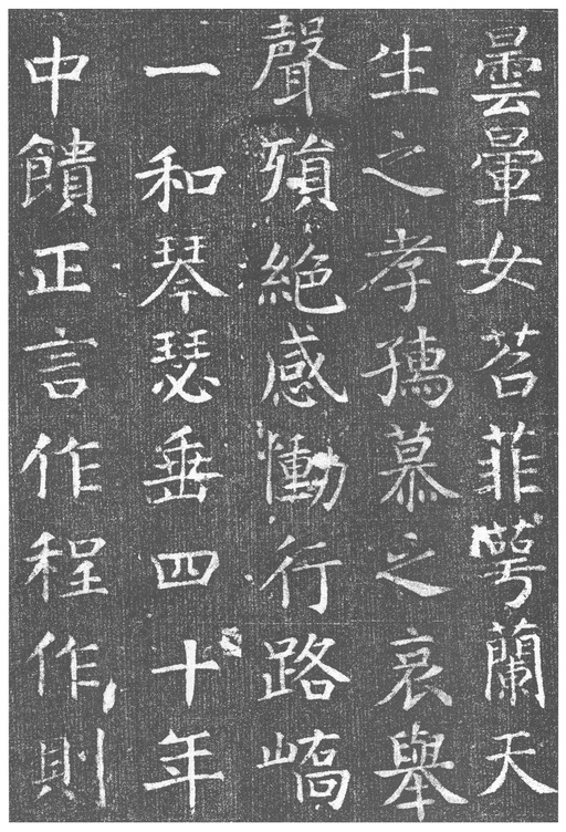 颜真卿 王琳墓志 - 拓本 - 書法道 - 书法字帖墨迹碑帖作品高清欣赏 - 19