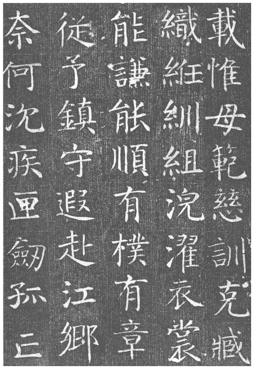 颜真卿 王琳墓志 - 拓本 - 書法道 - 书法字帖墨迹碑帖作品高清欣赏 - 22