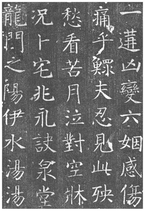 颜真卿 王琳墓志 - 拓本 - 書法道 - 书法字帖墨迹碑帖作品高清欣赏 - 23