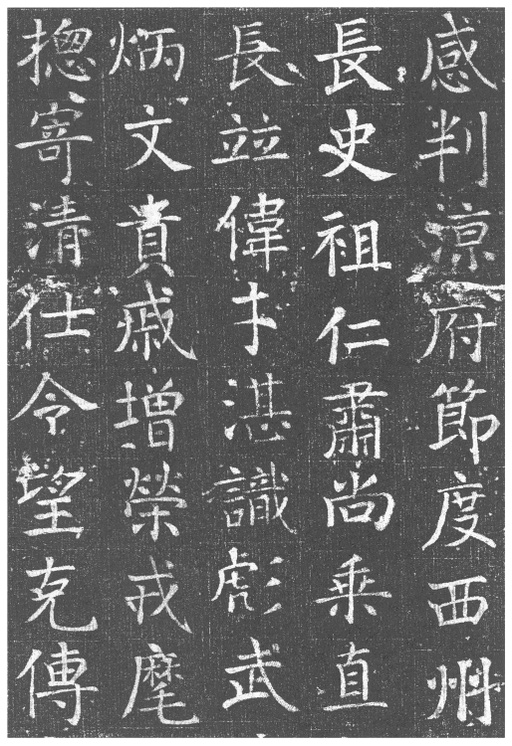 颜真卿 王琳墓志 - 拓本 - 書法道 - 书法字帖墨迹碑帖作品高清欣赏 - 5