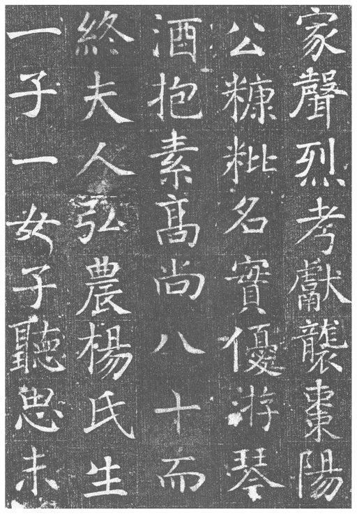 颜真卿 王琳墓志 - 拓本 - 書法道 - 书法字帖墨迹碑帖作品高清欣赏 - 6