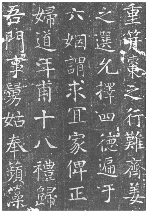 颜真卿 王琳墓志 - 拓本 - 書法道 - 书法字帖墨迹碑帖作品高清欣赏 - 9