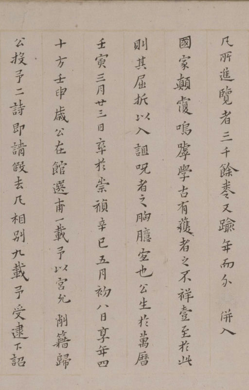 黄道周 小楷张溥墓志铭卷 - 纸本墨迹 - 書法道 - 书法字帖墨迹碑帖作品高清欣赏 - 10