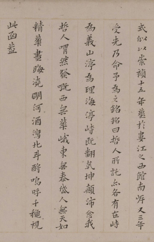 黄道周 小楷张溥墓志铭卷 - 纸本墨迹 - 書法道 - 书法字帖墨迹碑帖作品高清欣赏 - 14