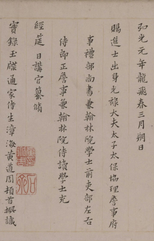 黄道周 小楷张溥墓志铭卷 - 纸本墨迹 - 書法道 - 书法字帖墨迹碑帖作品高清欣赏 - 15