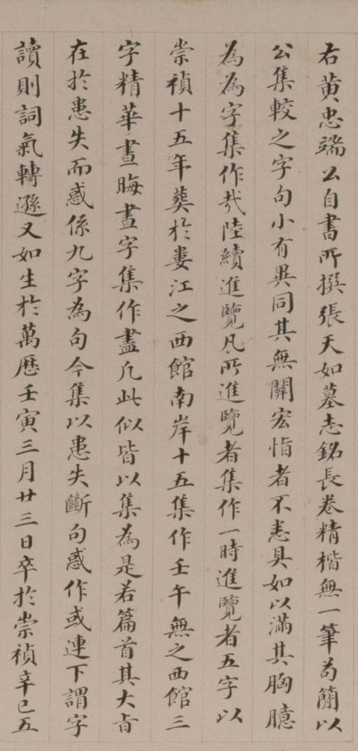 黄道周 小楷张溥墓志铭卷 - 纸本墨迹 - 書法道 - 书法字帖墨迹碑帖作品高清欣赏 - 18