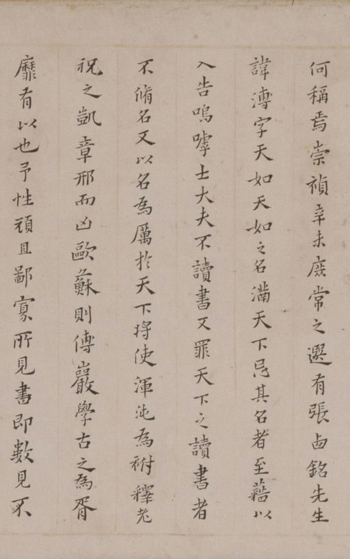 黄道周 小楷张溥墓志铭卷 - 纸本墨迹 - 書法道 - 书法字帖墨迹碑帖作品高清欣赏 - 7