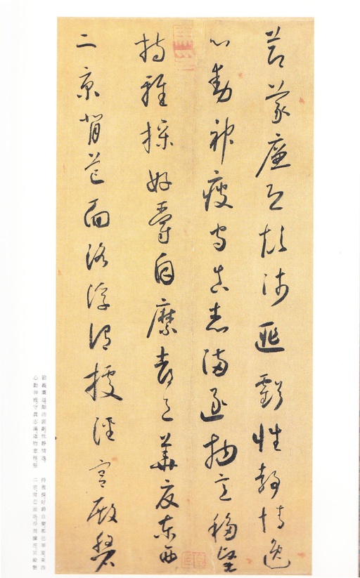 怀素 小草千字文 - 二玄社版 - 書法道 - 书法字帖墨迹碑帖作品高清欣赏 - 10