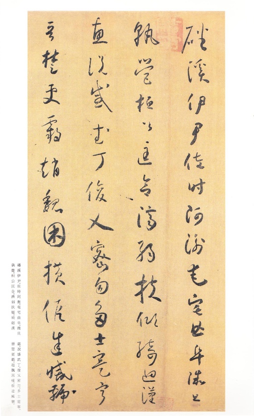 怀素 小草千字文 - 二玄社版 - 書法道 - 书法字帖墨迹碑帖作品高清欣赏 - 13