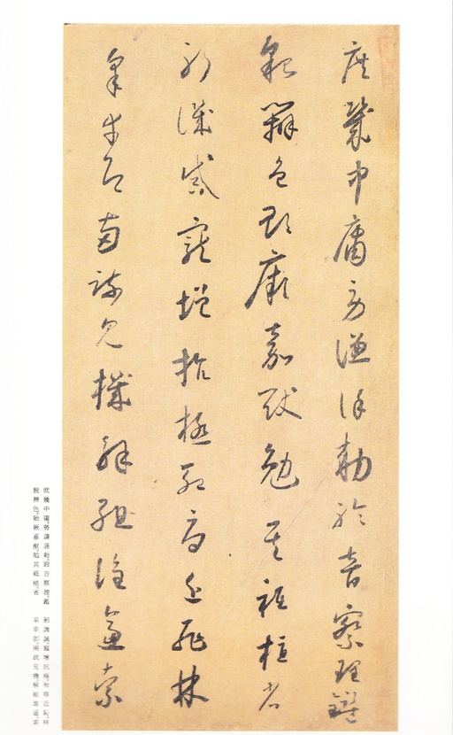 怀素 小草千字文 - 二玄社版 - 書法道 - 书法字帖墨迹碑帖作品高清欣赏 - 16