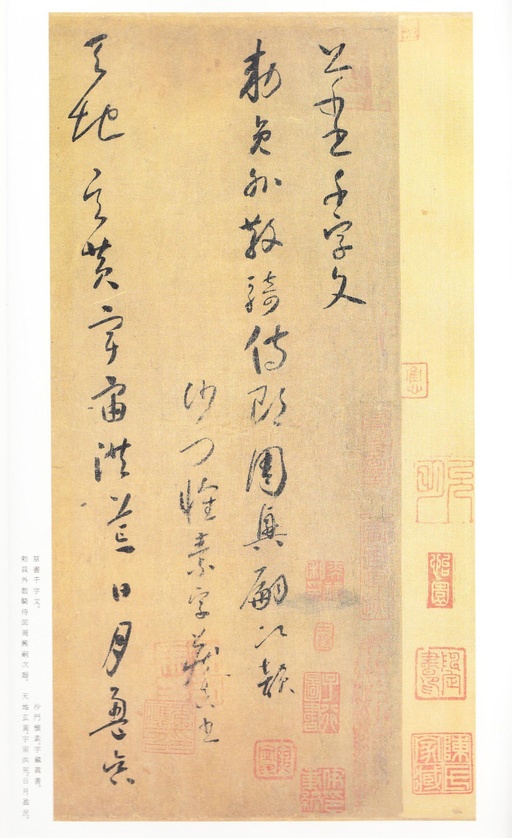 怀素 小草千字文 - 二玄社版 - 書法道 - 书法字帖墨迹碑帖作品高清欣赏 - 2