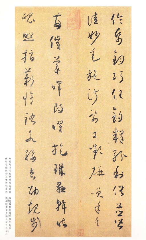 怀素 小草千字文 - 二玄社版 - 書法道 - 书法字帖墨迹碑帖作品高清欣赏 - 21