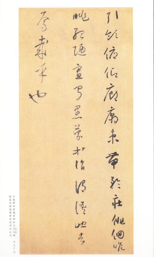 怀素 小草千字文 - 二玄社版 - 書法道 - 书法字帖墨迹碑帖作品高清欣赏 - 22