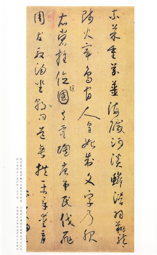 怀素 小草千字文 - 二玄社版 - 書法道 - 书法字帖墨迹碑帖作品高清欣赏 - 4