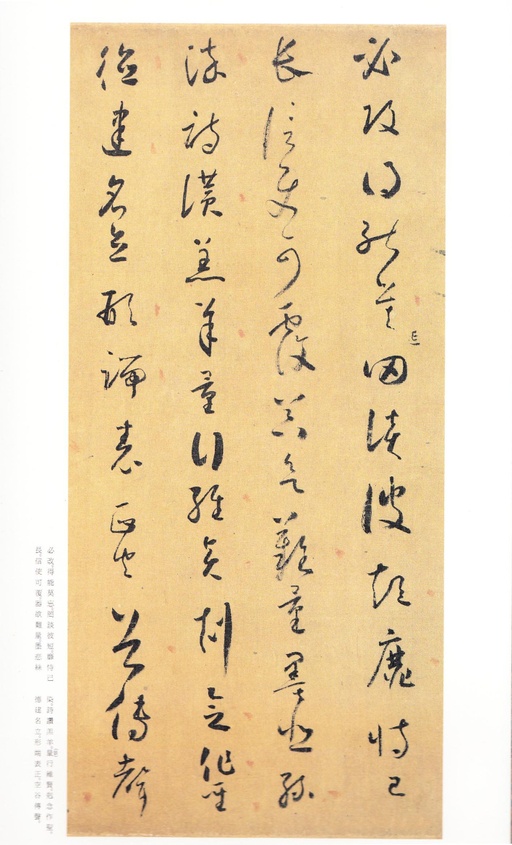 怀素 小草千字文 - 二玄社版 - 書法道 - 书法字帖墨迹碑帖作品高清欣赏 - 6