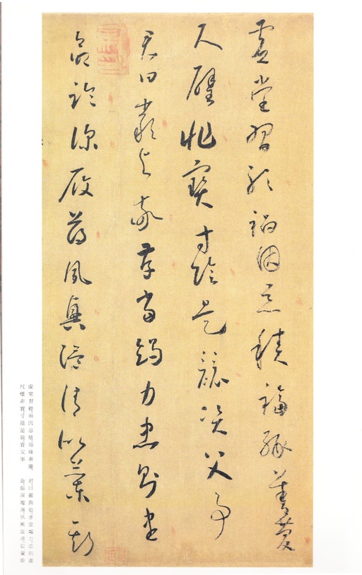 怀素 小草千字文 - 二玄社版 - 書法道 - 书法字帖墨迹碑帖作品高清欣赏 - 7