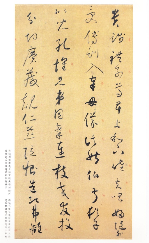 怀素 小草千字文 - 二玄社版 - 書法道 - 书法字帖墨迹碑帖作品高清欣赏 - 9