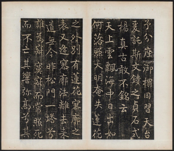 吴通微 楚金禅师碑 - 拓本 - 書法道 - 书法字帖墨迹碑帖作品高清欣赏 - 14