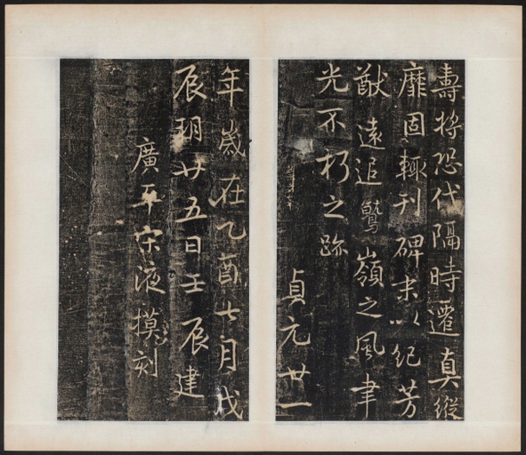 吴通微 楚金禅师碑 - 拓本 - 書法道 - 书法字帖墨迹碑帖作品高清欣赏 - 17