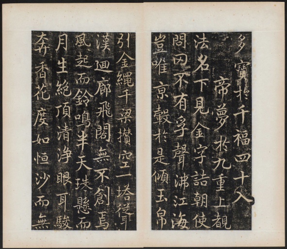 吴通微 楚金禅师碑 - 拓本 - 書法道 - 书法字帖墨迹碑帖作品高清欣赏 - 3