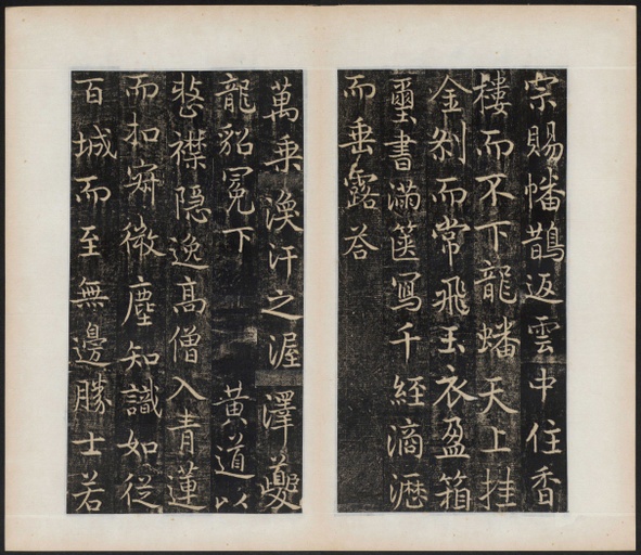 吴通微 楚金禅师碑 - 拓本 - 書法道 - 书法字帖墨迹碑帖作品高清欣赏 - 7